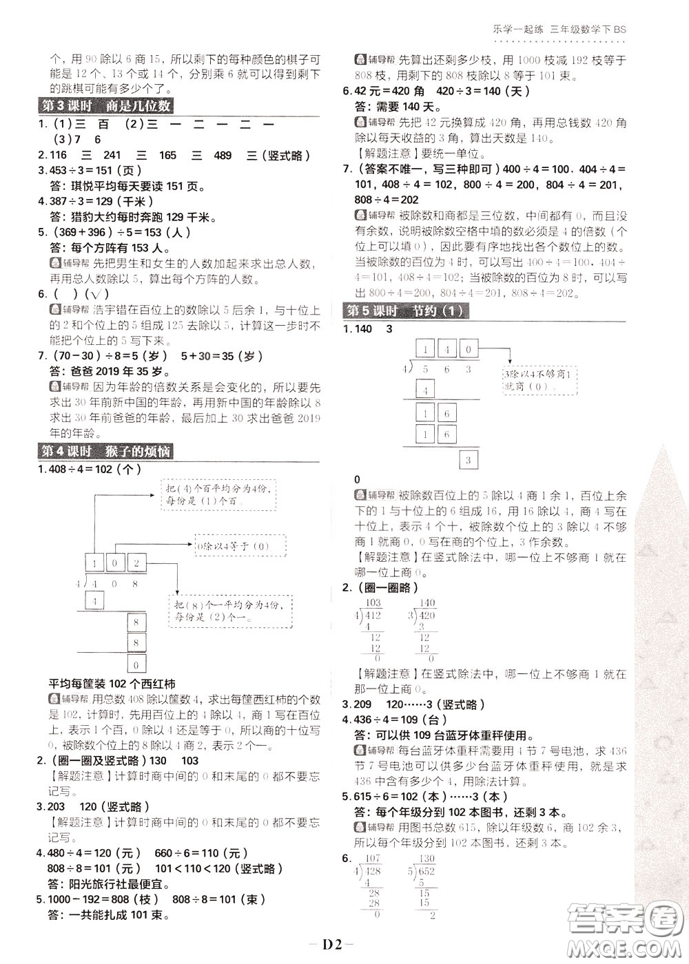 新世界出版社2020年樂學(xué)一起練三年級(jí)數(shù)學(xué)下冊BS北師版參考答案