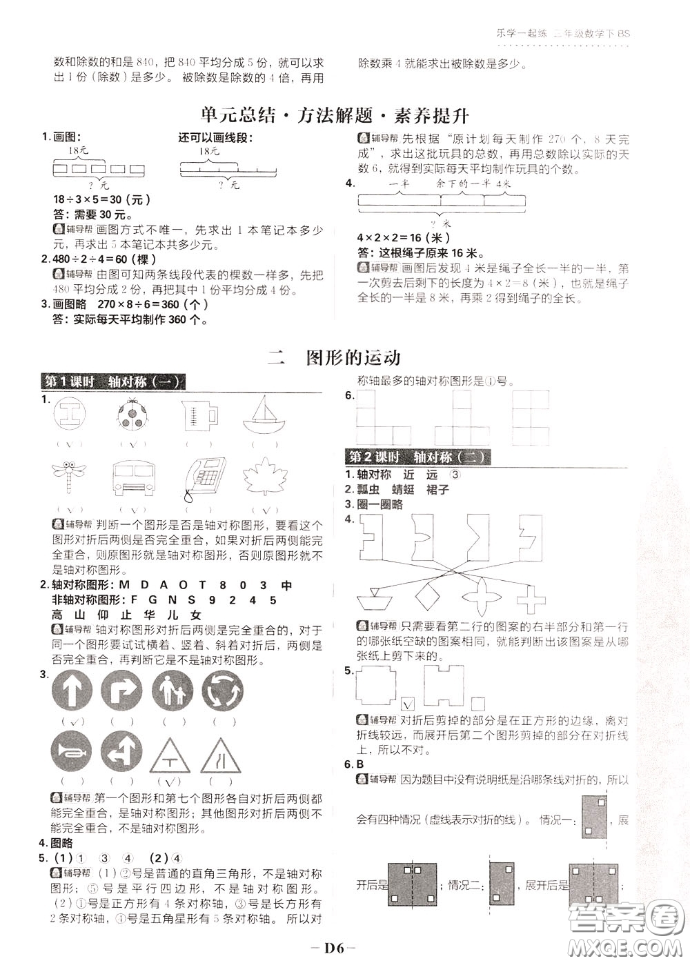 新世界出版社2020年樂學(xué)一起練三年級(jí)數(shù)學(xué)下冊BS北師版參考答案