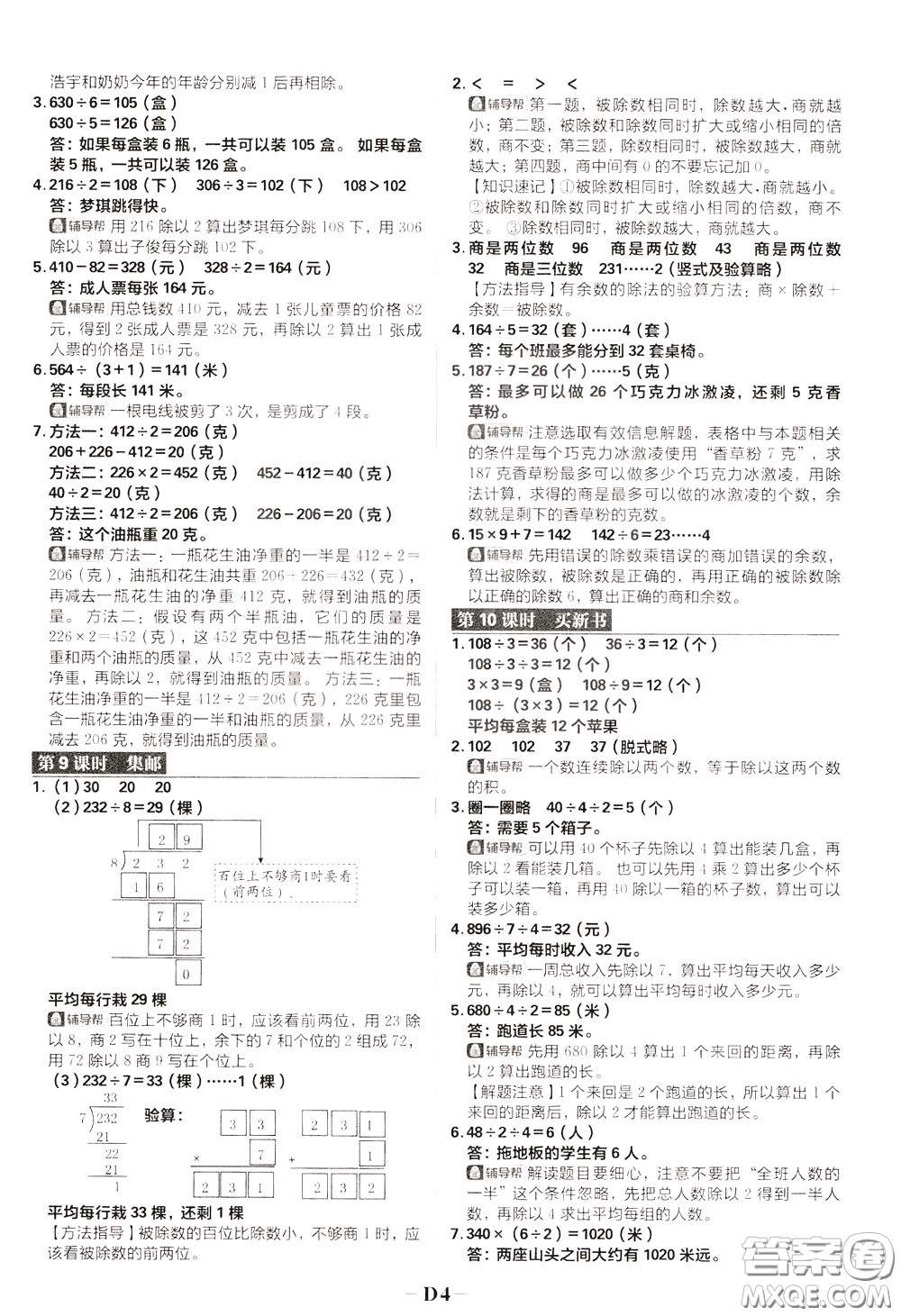 新世界出版社2020年樂學(xué)一起練三年級(jí)數(shù)學(xué)下冊BS北師版參考答案