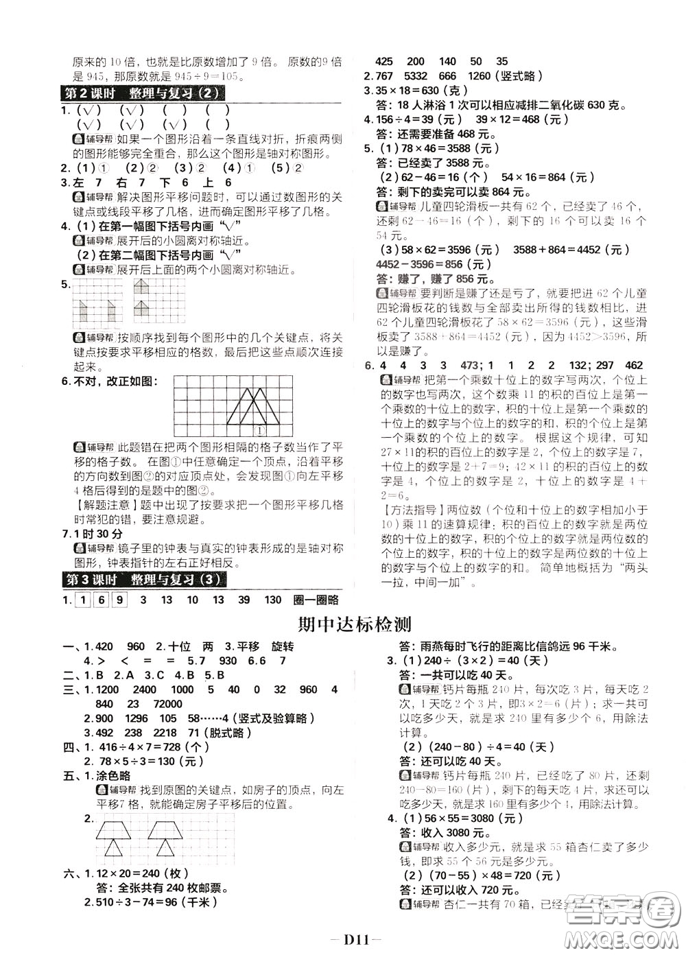 新世界出版社2020年樂學(xué)一起練三年級(jí)數(shù)學(xué)下冊BS北師版參考答案