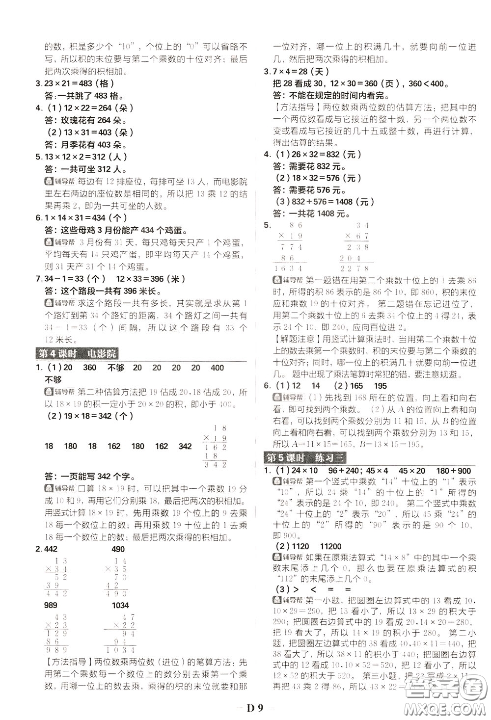 新世界出版社2020年樂學(xué)一起練三年級(jí)數(shù)學(xué)下冊BS北師版參考答案