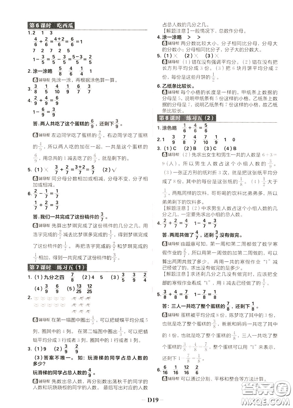 新世界出版社2020年樂學(xué)一起練三年級(jí)數(shù)學(xué)下冊BS北師版參考答案