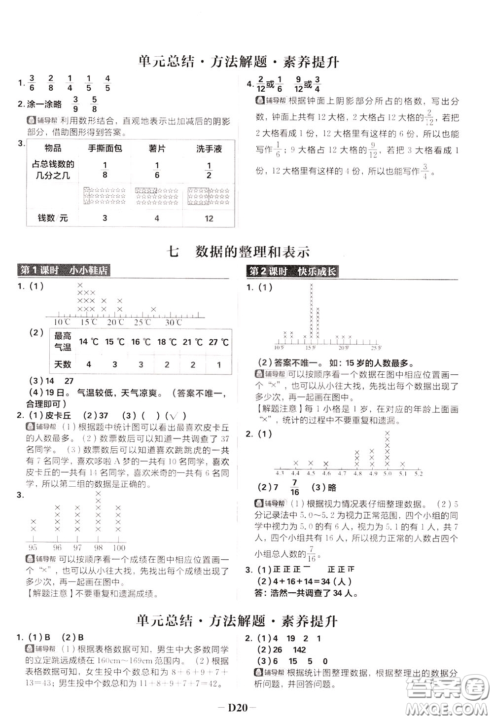 新世界出版社2020年樂學(xué)一起練三年級(jí)數(shù)學(xué)下冊BS北師版參考答案