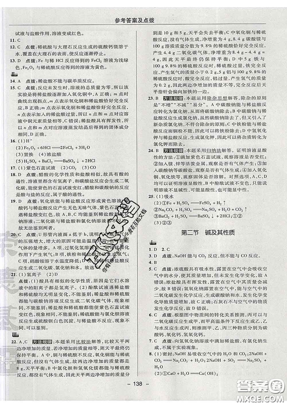 2020春綜合應(yīng)用創(chuàng)新題典中點(diǎn)九年級(jí)化學(xué)下冊(cè)魯教版答案