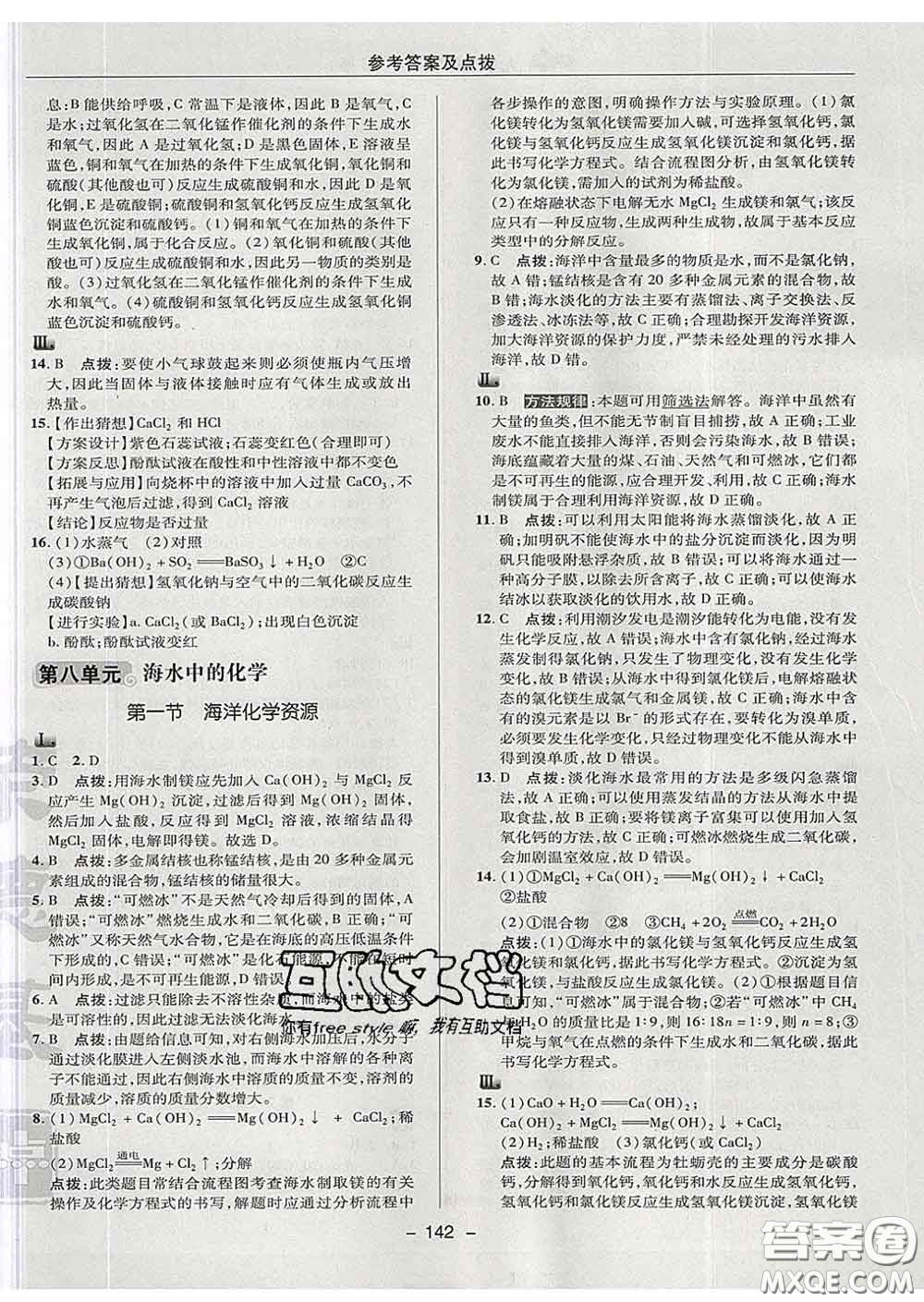 2020春綜合應(yīng)用創(chuàng)新題典中點(diǎn)九年級(jí)化學(xué)下冊(cè)魯教版答案