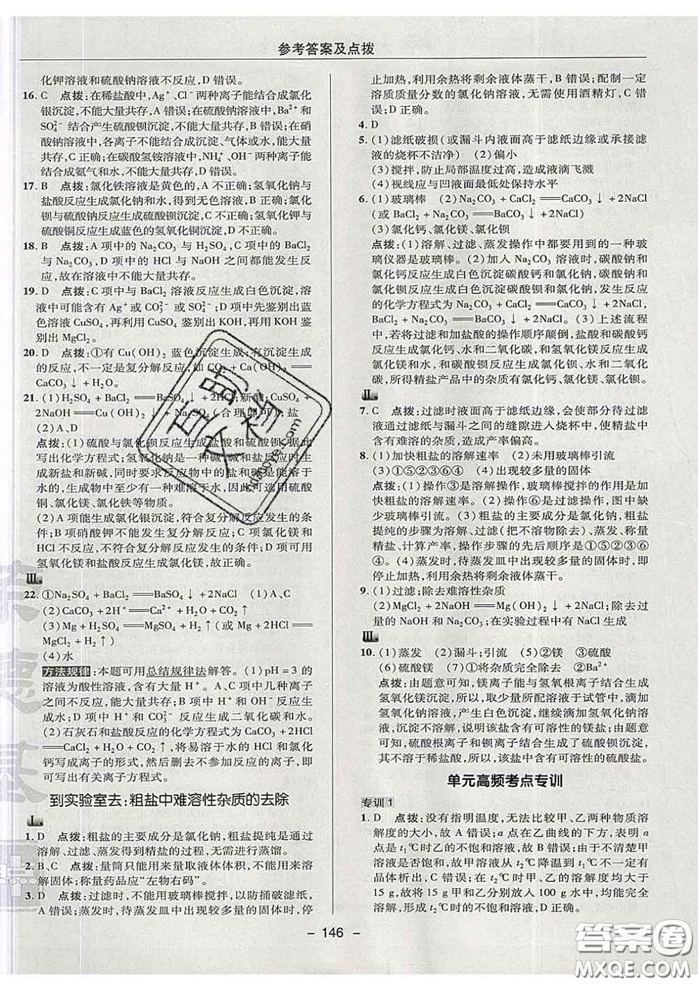 2020春綜合應(yīng)用創(chuàng)新題典中點(diǎn)九年級(jí)化學(xué)下冊(cè)魯教版答案