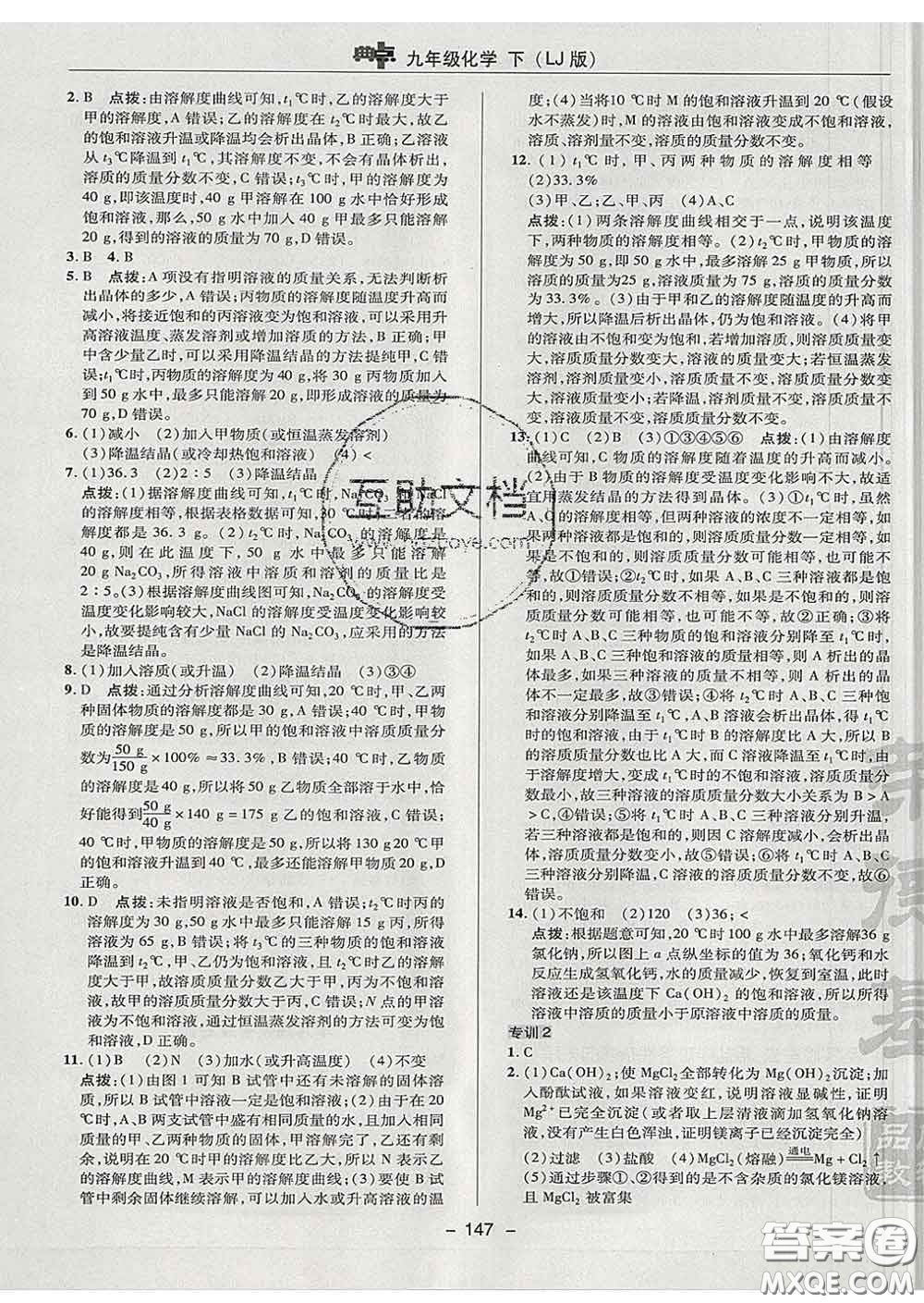 2020春綜合應(yīng)用創(chuàng)新題典中點(diǎn)九年級(jí)化學(xué)下冊(cè)魯教版答案