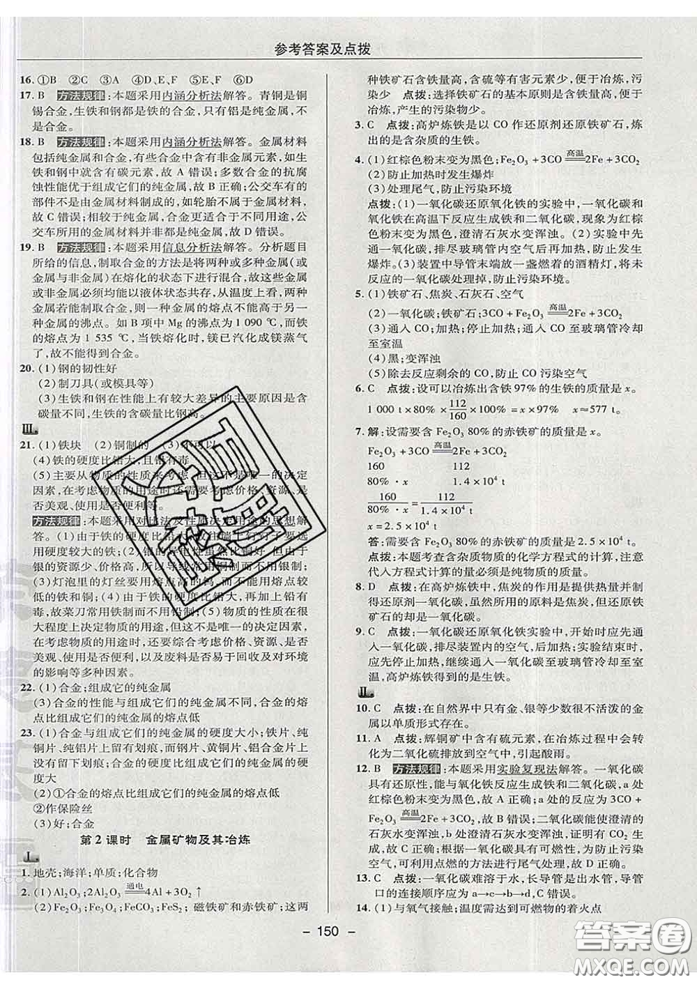 2020春綜合應(yīng)用創(chuàng)新題典中點(diǎn)九年級(jí)化學(xué)下冊(cè)魯教版答案