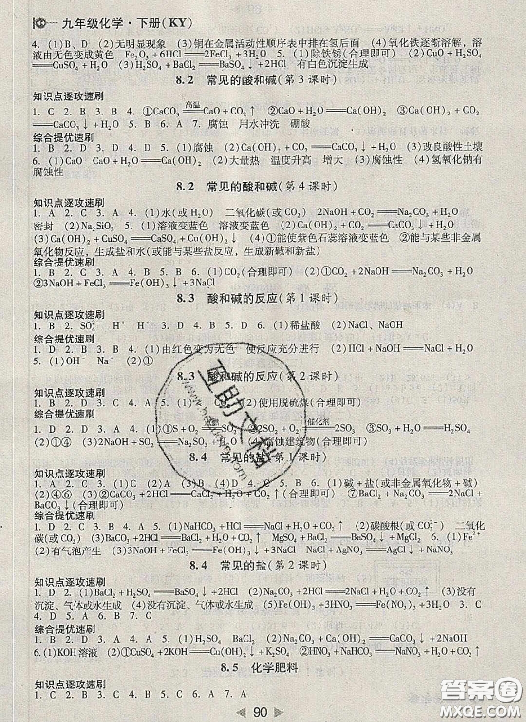 庠序文化2020小題速刷九年級化學下冊科粵版答案