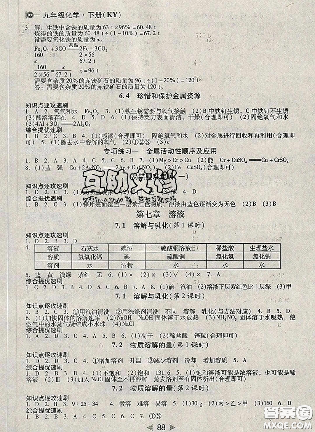 庠序文化2020小題速刷九年級化學下冊科粵版答案