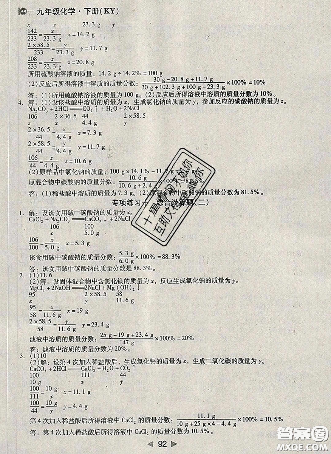 庠序文化2020小題速刷九年級化學下冊科粵版答案