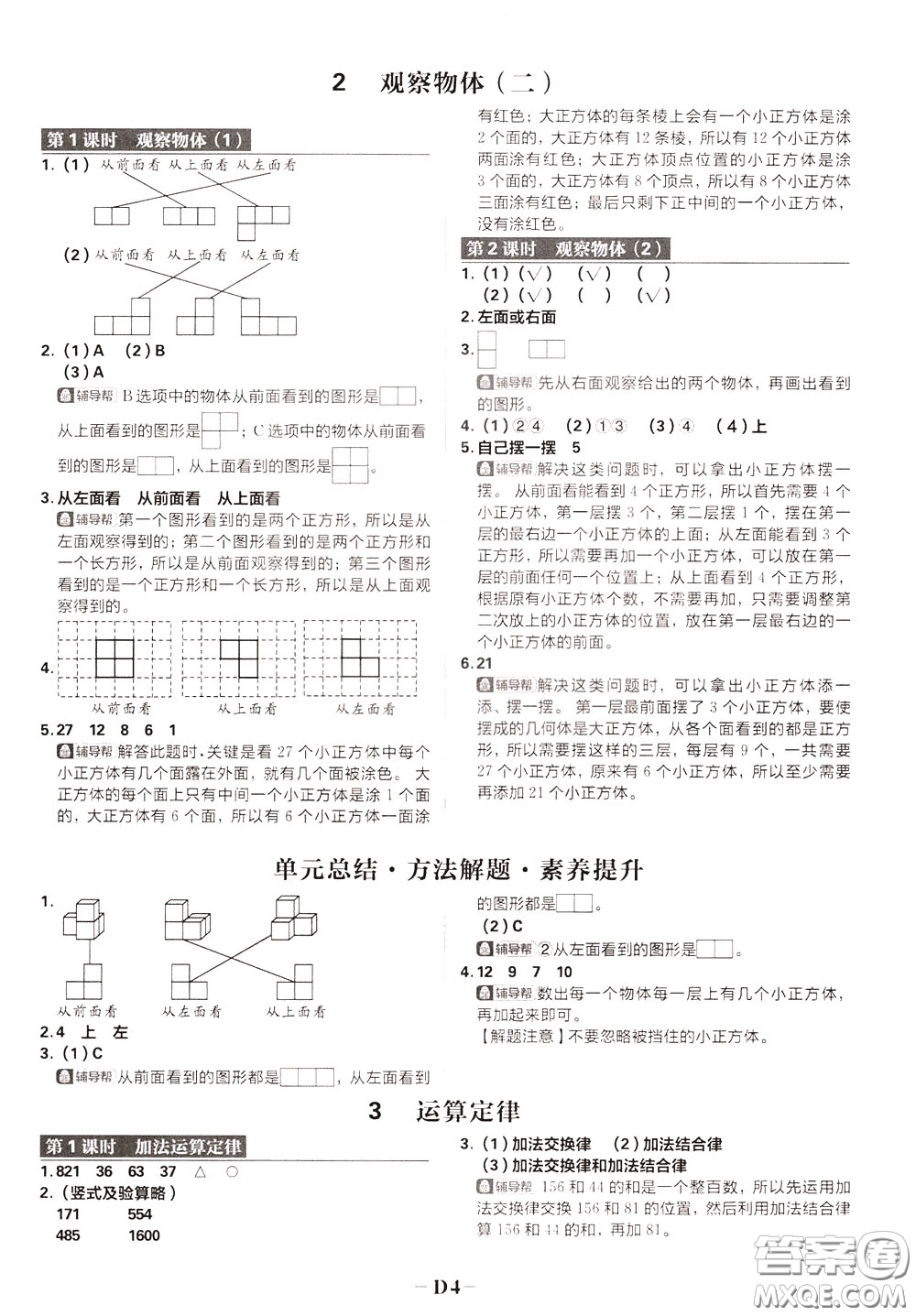 新世界出版社2020年樂(lè)學(xué)一起練四年級(jí)數(shù)學(xué)下冊(cè)RJ人教版參考答案