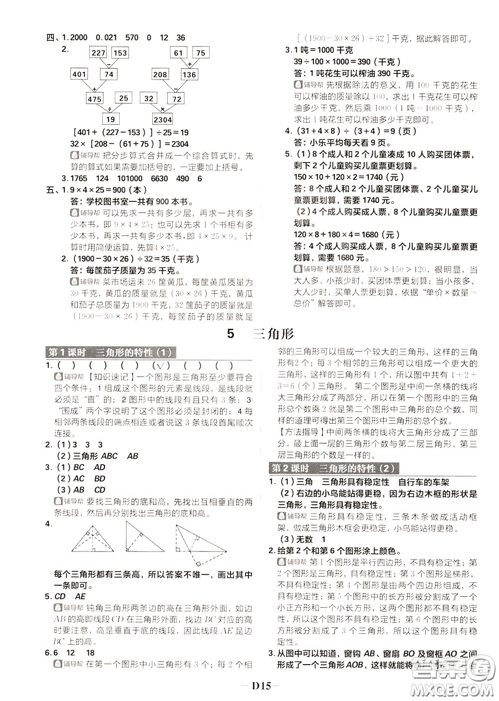 新世界出版社2020年樂(lè)學(xué)一起練四年級(jí)數(shù)學(xué)下冊(cè)RJ人教版參考答案