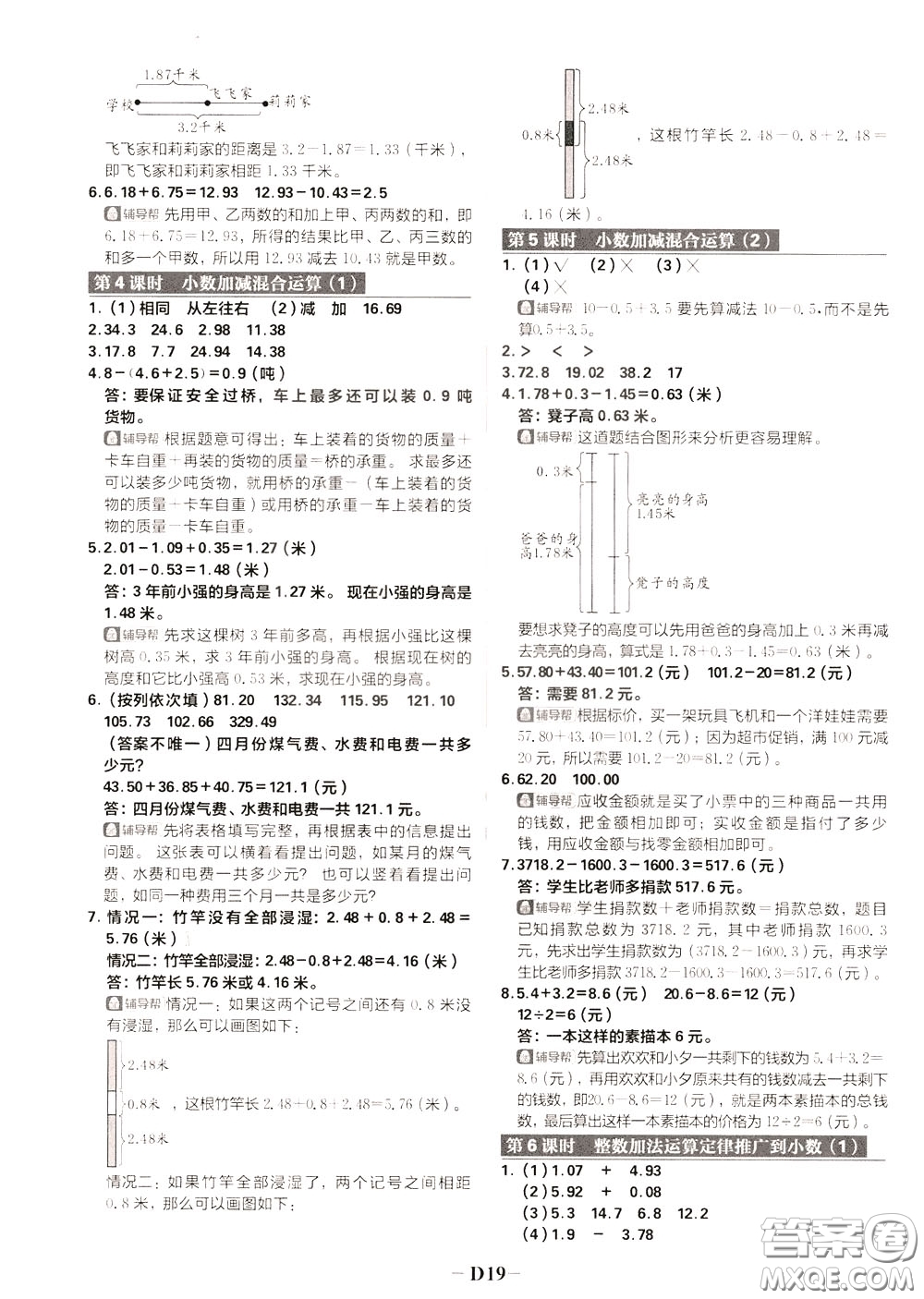 新世界出版社2020年樂(lè)學(xué)一起練四年級(jí)數(shù)學(xué)下冊(cè)RJ人教版參考答案