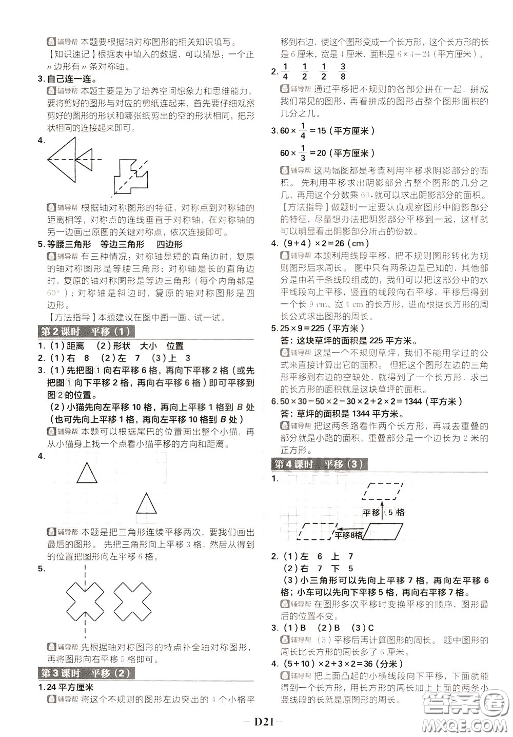 新世界出版社2020年樂(lè)學(xué)一起練四年級(jí)數(shù)學(xué)下冊(cè)RJ人教版參考答案