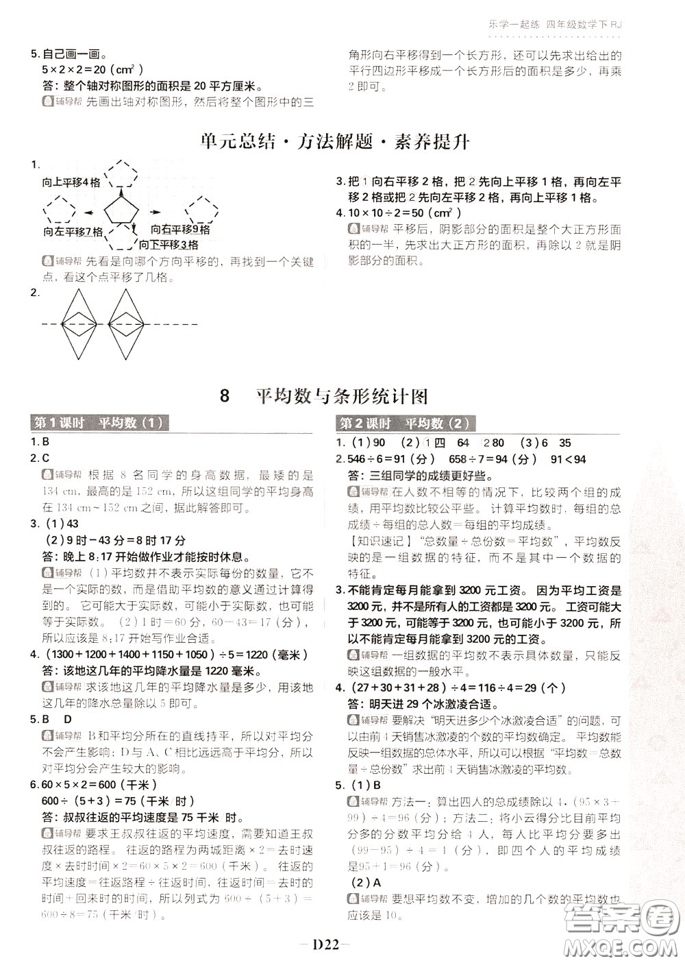 新世界出版社2020年樂(lè)學(xué)一起練四年級(jí)數(shù)學(xué)下冊(cè)RJ人教版參考答案