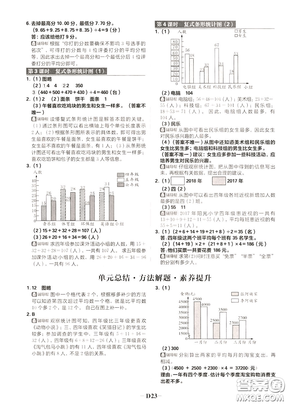 新世界出版社2020年樂(lè)學(xué)一起練四年級(jí)數(shù)學(xué)下冊(cè)RJ人教版參考答案