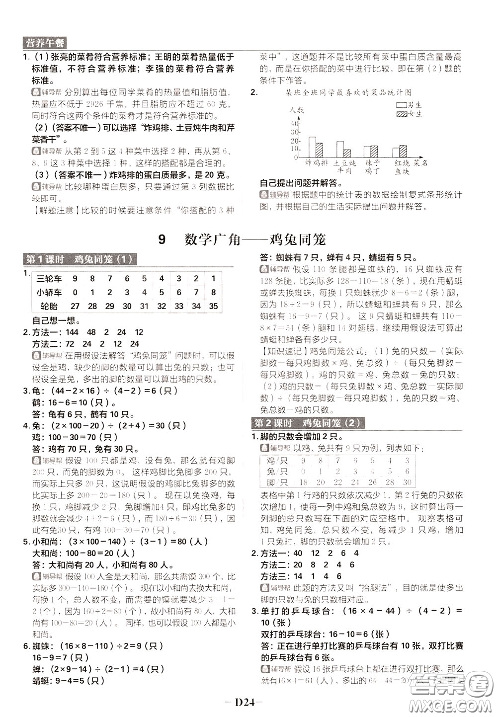 新世界出版社2020年樂(lè)學(xué)一起練四年級(jí)數(shù)學(xué)下冊(cè)RJ人教版參考答案