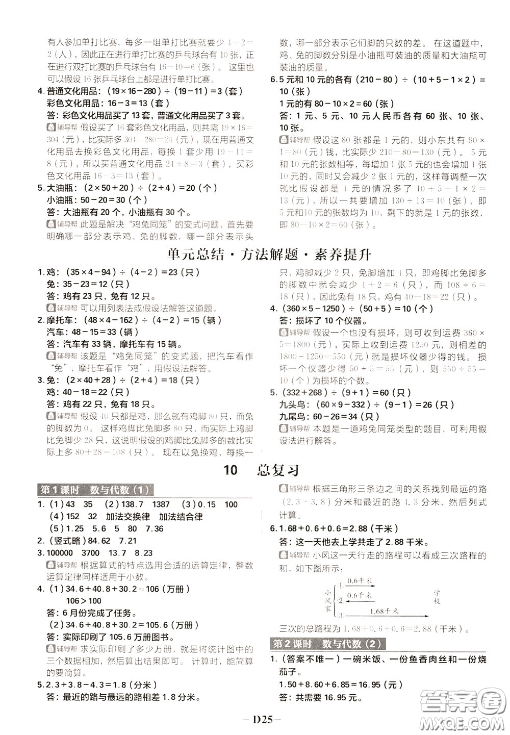 新世界出版社2020年樂(lè)學(xué)一起練四年級(jí)數(shù)學(xué)下冊(cè)RJ人教版參考答案