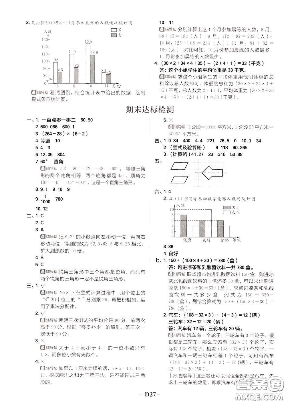 新世界出版社2020年樂(lè)學(xué)一起練四年級(jí)數(shù)學(xué)下冊(cè)RJ人教版參考答案