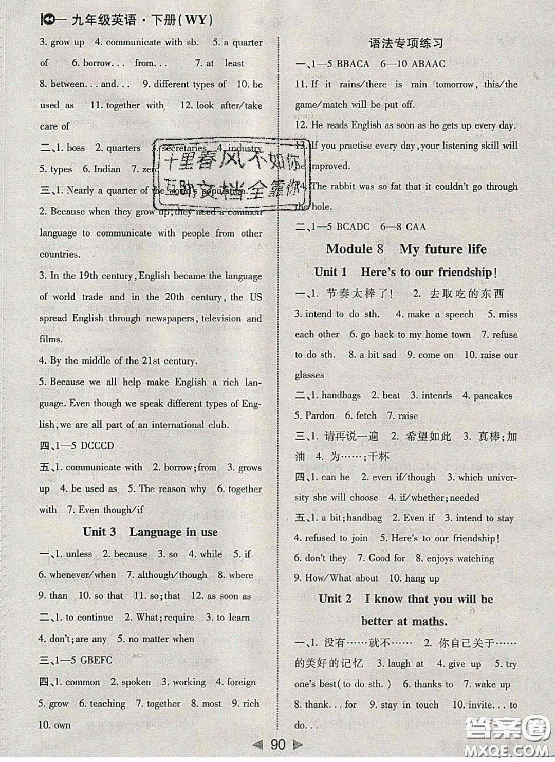 庠序文化2020小題速刷九年級英語下冊外研版答案