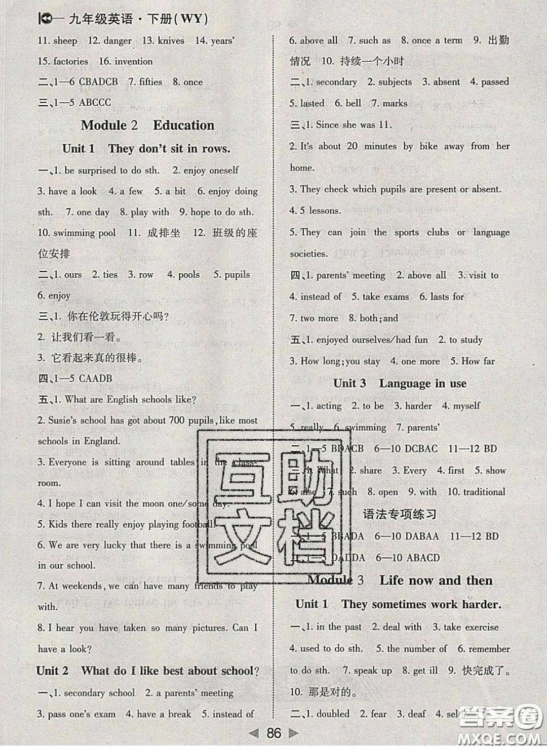 庠序文化2020小題速刷九年級英語下冊外研版答案