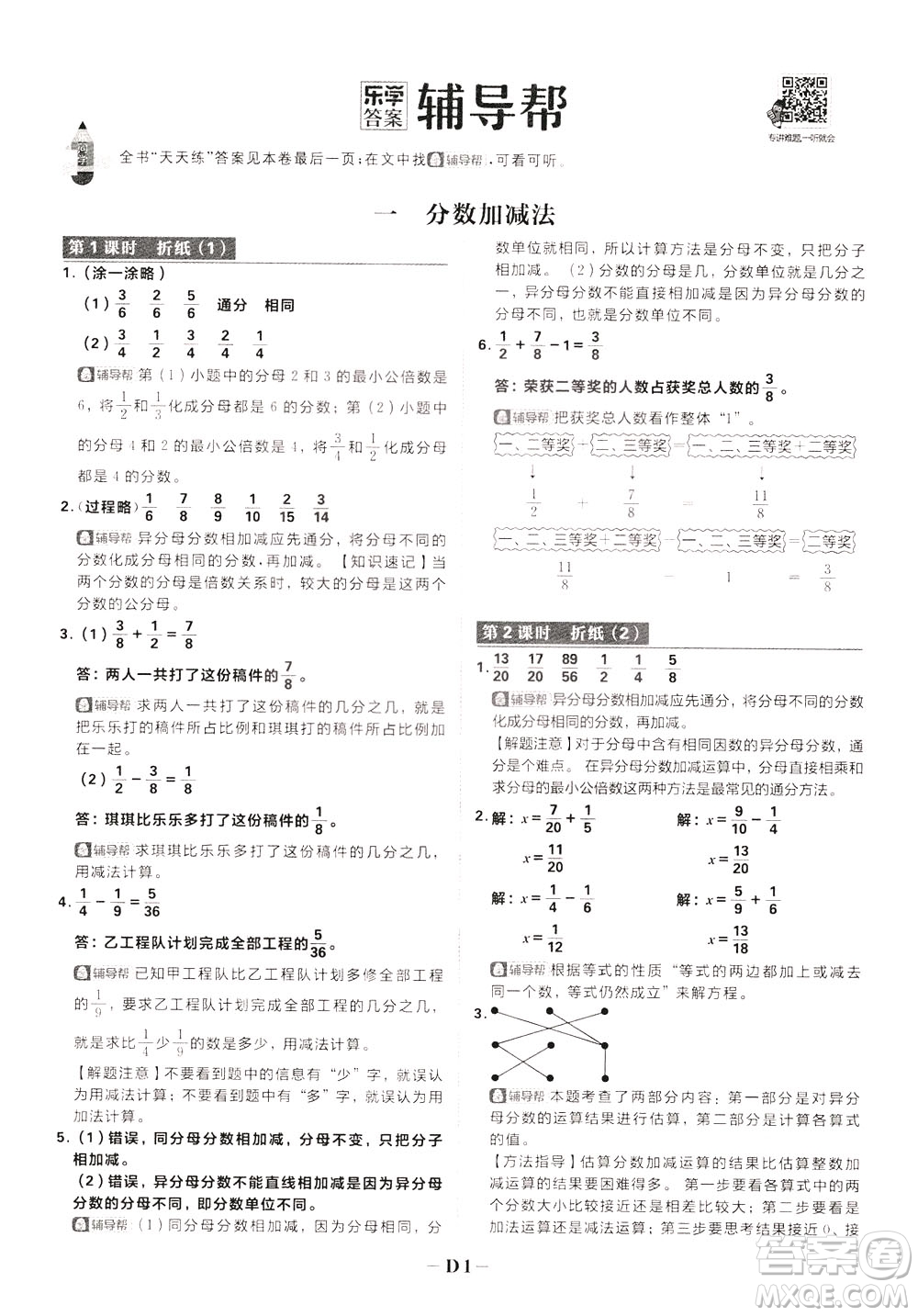 新世界出版社2020年樂學一起練五年級數(shù)學下冊BS北師版參考答案