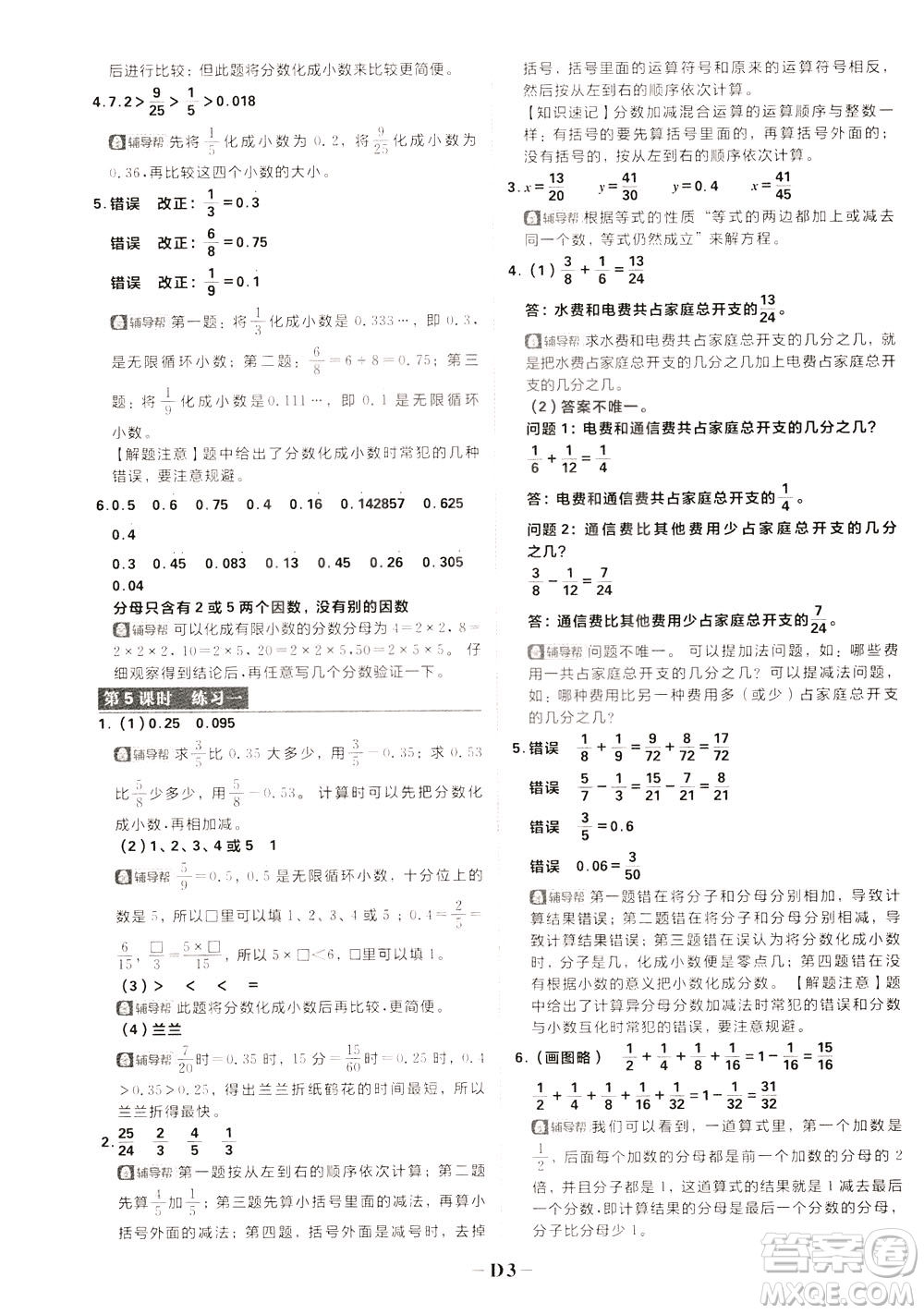 新世界出版社2020年樂學一起練五年級數(shù)學下冊BS北師版參考答案