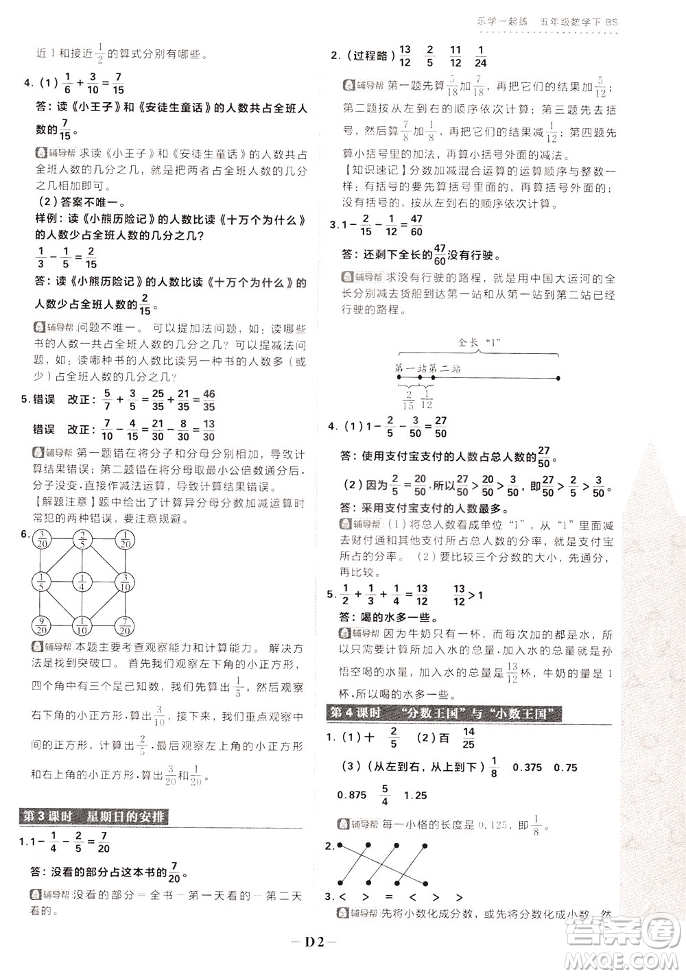 新世界出版社2020年樂學一起練五年級數(shù)學下冊BS北師版參考答案