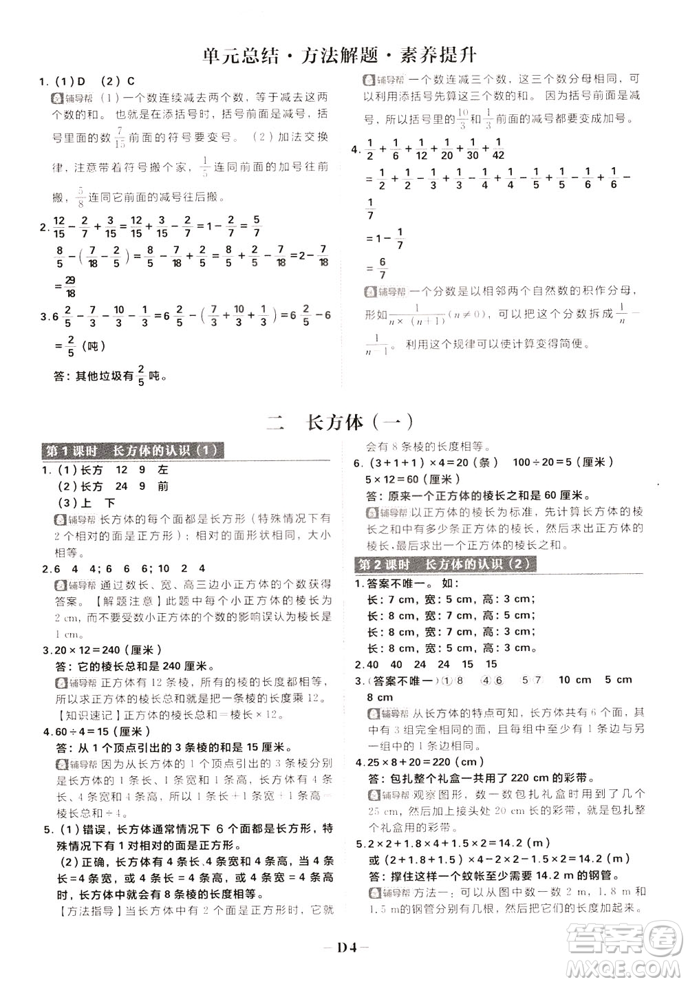 新世界出版社2020年樂學一起練五年級數(shù)學下冊BS北師版參考答案