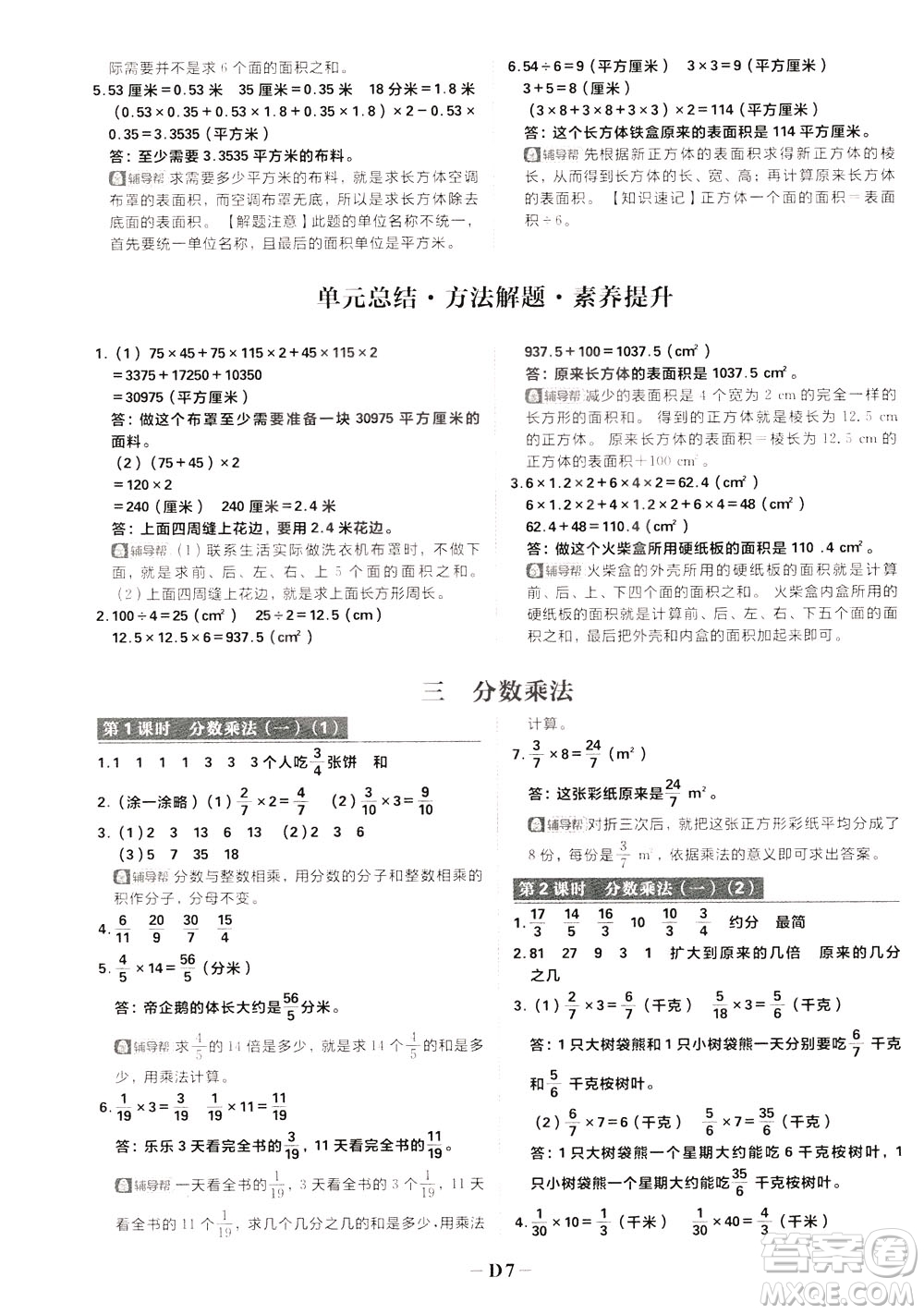 新世界出版社2020年樂學一起練五年級數(shù)學下冊BS北師版參考答案