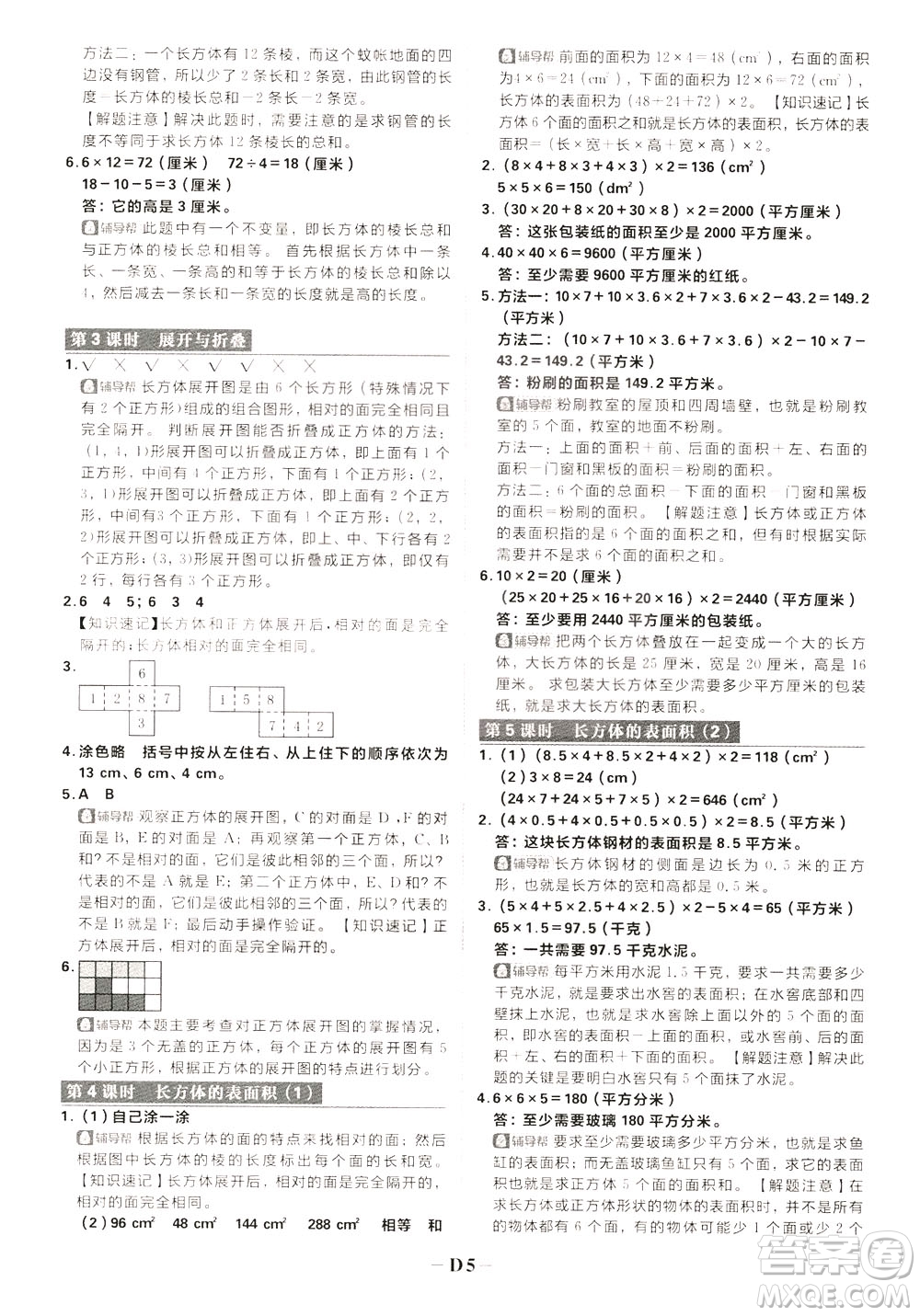 新世界出版社2020年樂學一起練五年級數(shù)學下冊BS北師版參考答案