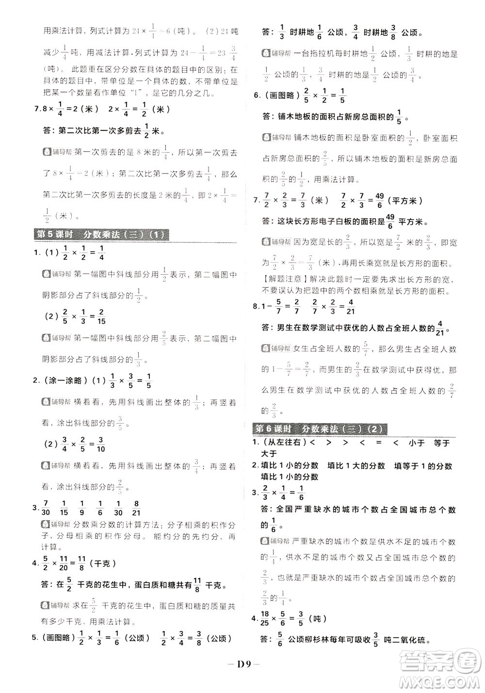 新世界出版社2020年樂學一起練五年級數(shù)學下冊BS北師版參考答案