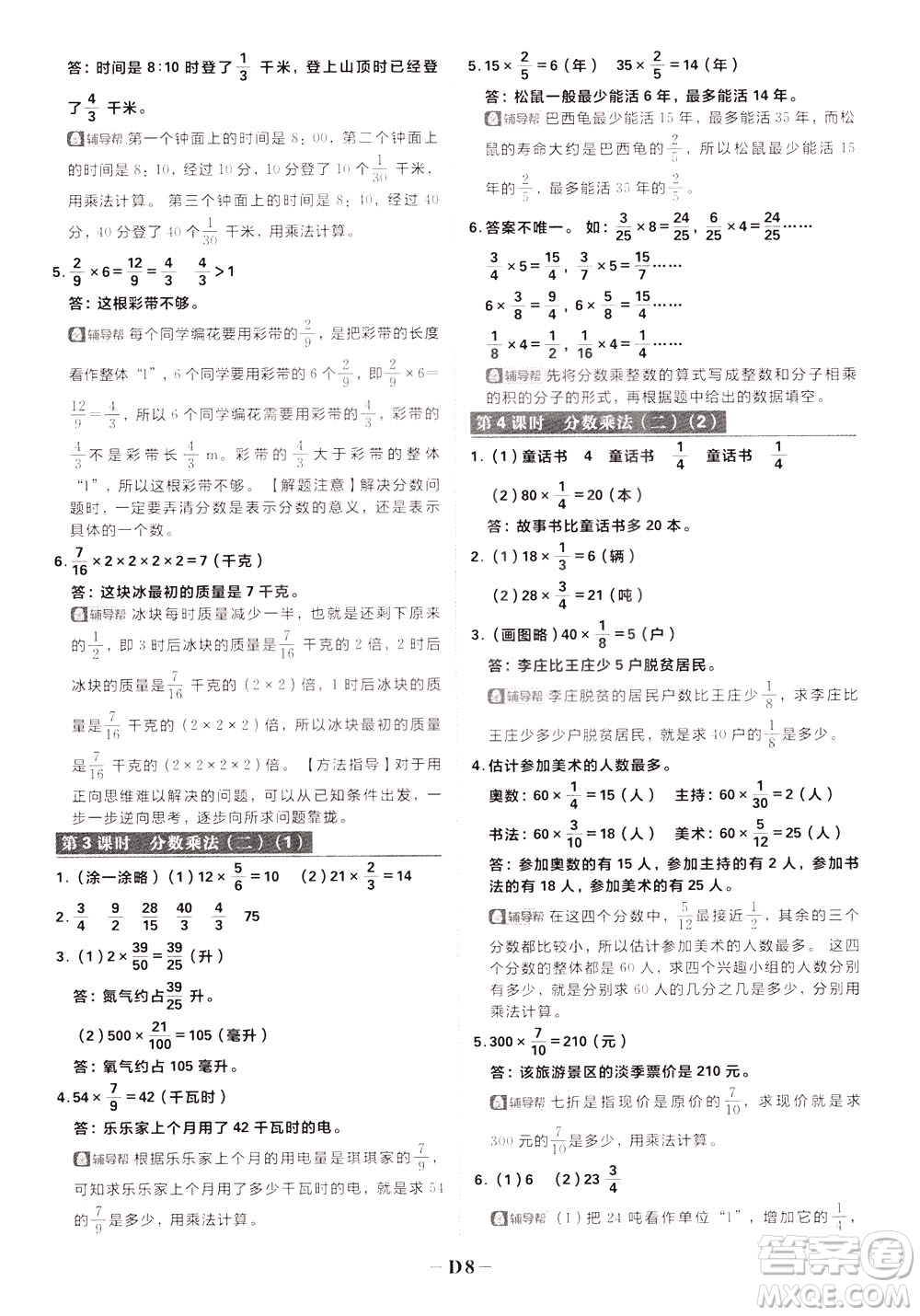 新世界出版社2020年樂學一起練五年級數(shù)學下冊BS北師版參考答案