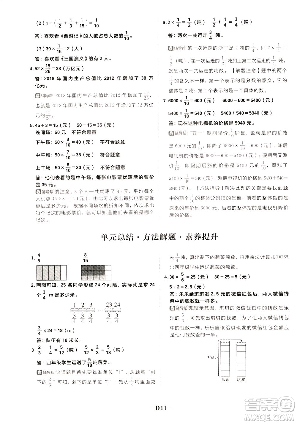 新世界出版社2020年樂學一起練五年級數(shù)學下冊BS北師版參考答案