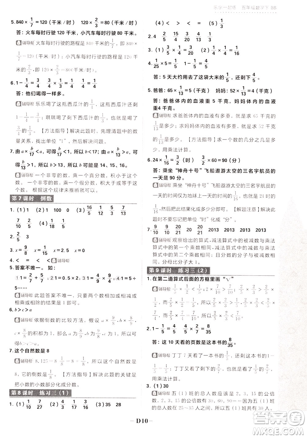 新世界出版社2020年樂學一起練五年級數(shù)學下冊BS北師版參考答案