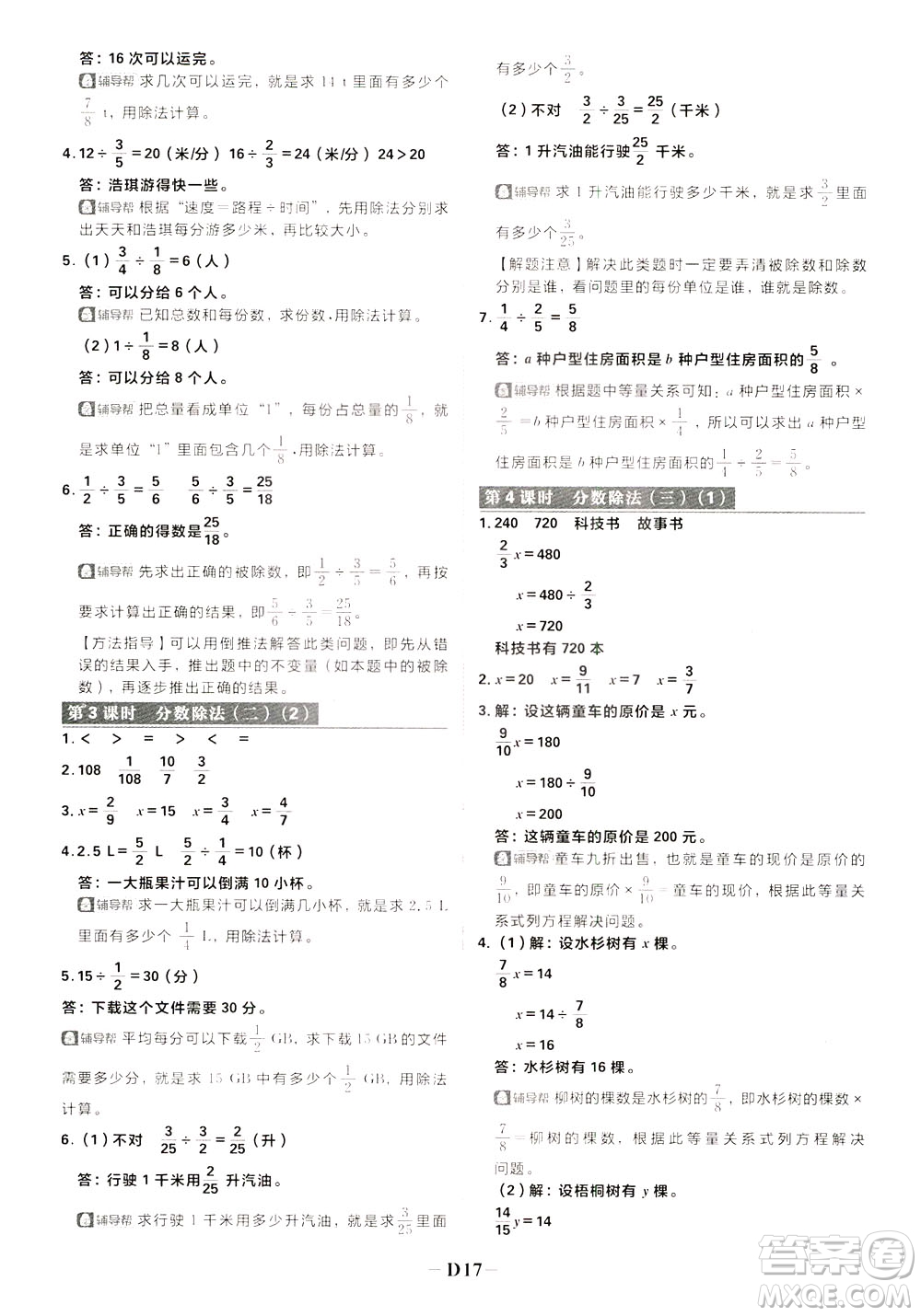 新世界出版社2020年樂學一起練五年級數(shù)學下冊BS北師版參考答案