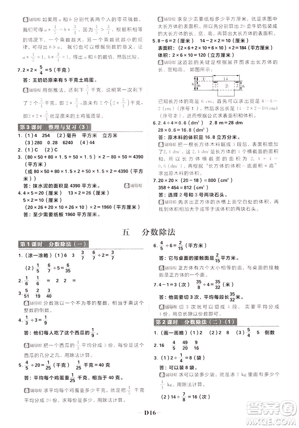 新世界出版社2020年樂學一起練五年級數(shù)學下冊BS北師版參考答案