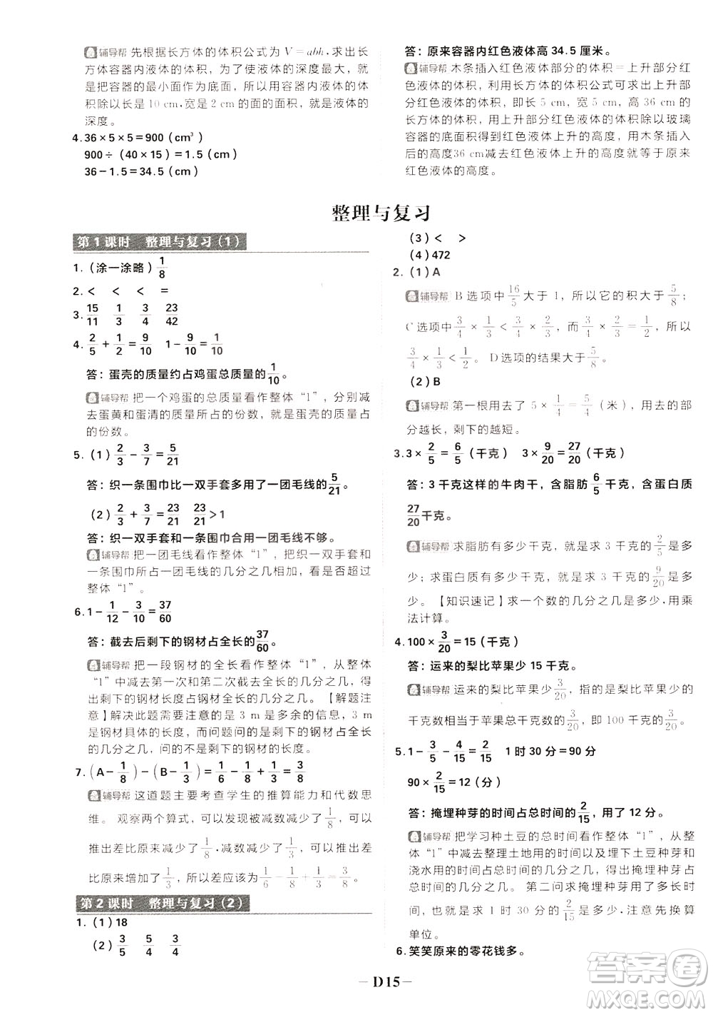 新世界出版社2020年樂學一起練五年級數(shù)學下冊BS北師版參考答案