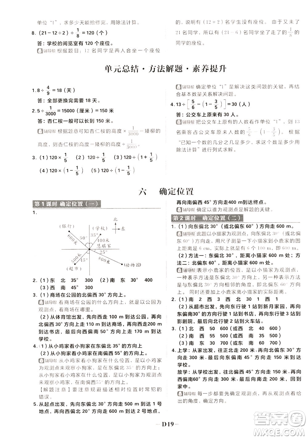 新世界出版社2020年樂學一起練五年級數(shù)學下冊BS北師版參考答案