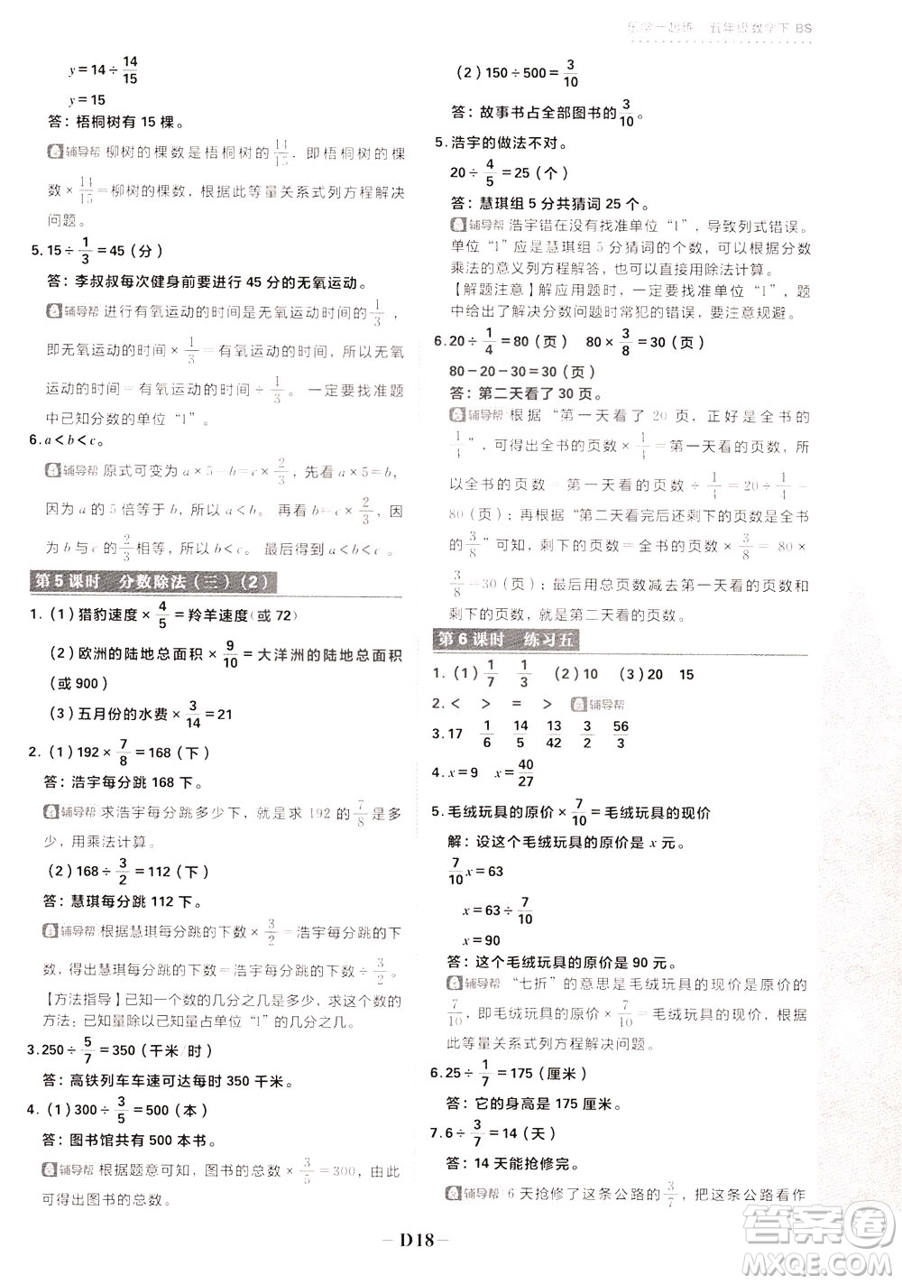 新世界出版社2020年樂學一起練五年級數(shù)學下冊BS北師版參考答案