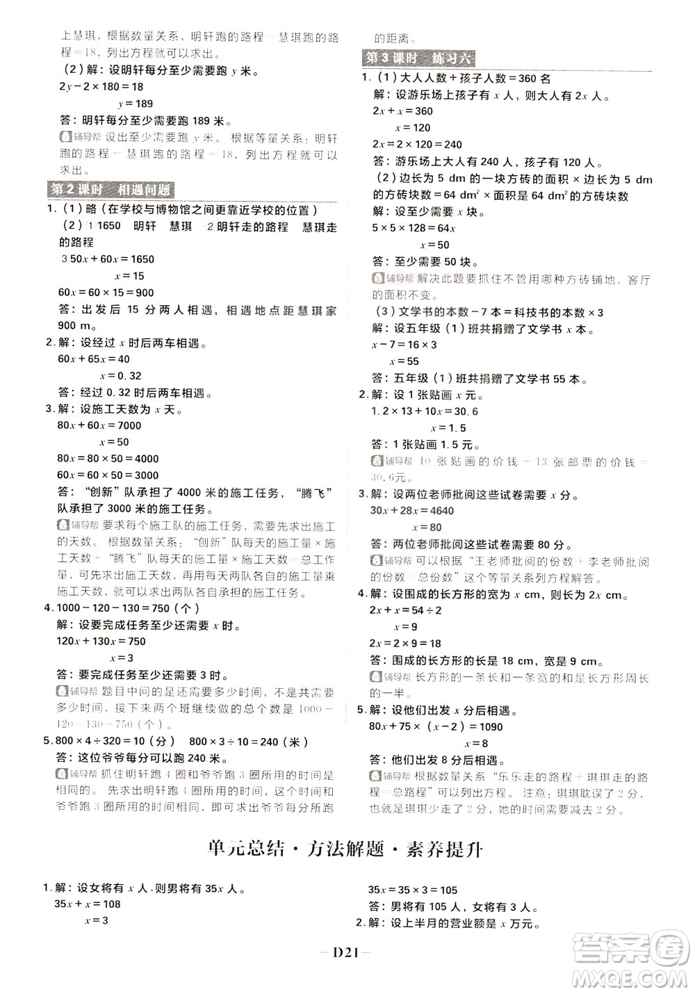 新世界出版社2020年樂學一起練五年級數(shù)學下冊BS北師版參考答案