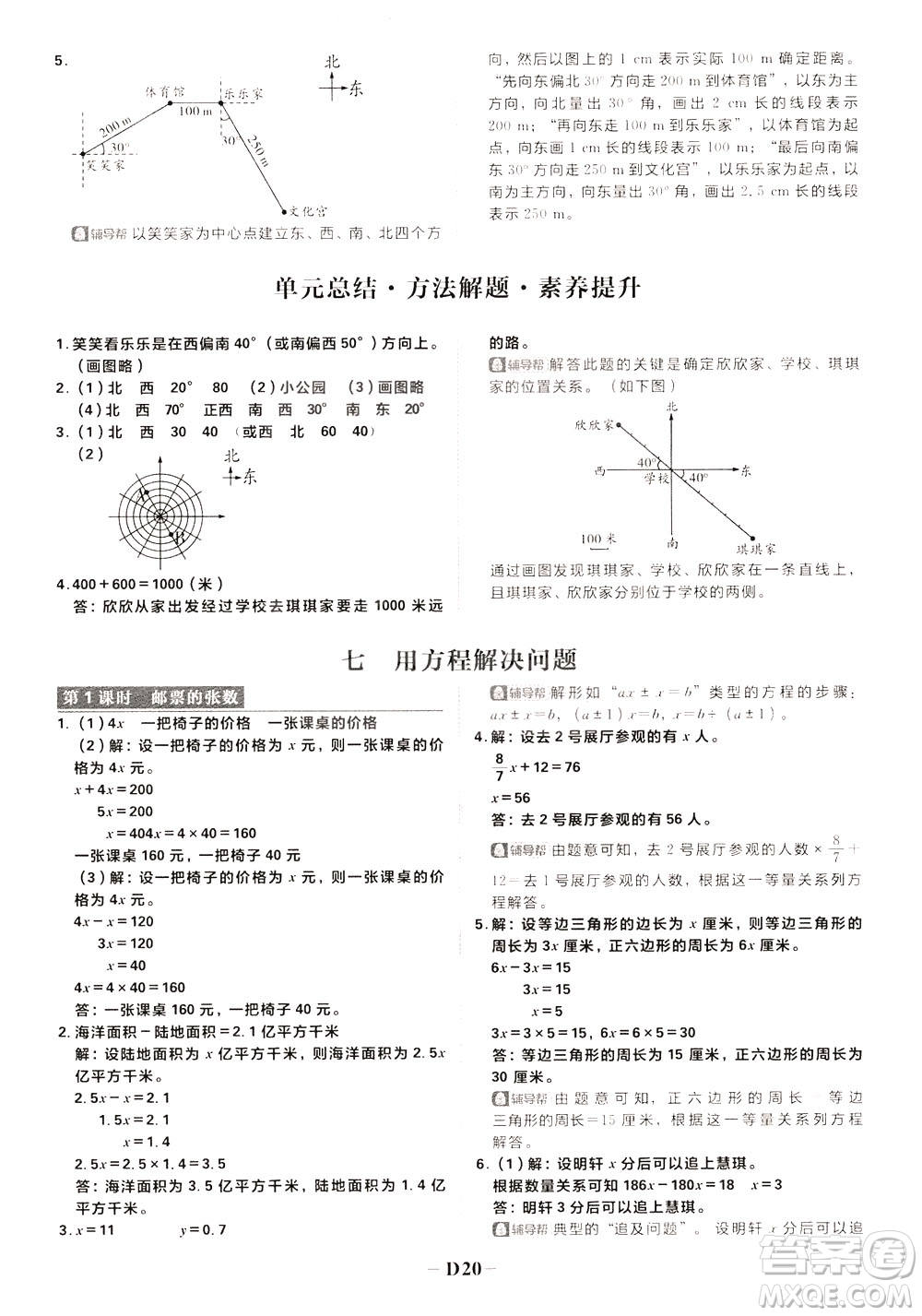 新世界出版社2020年樂學一起練五年級數(shù)學下冊BS北師版參考答案