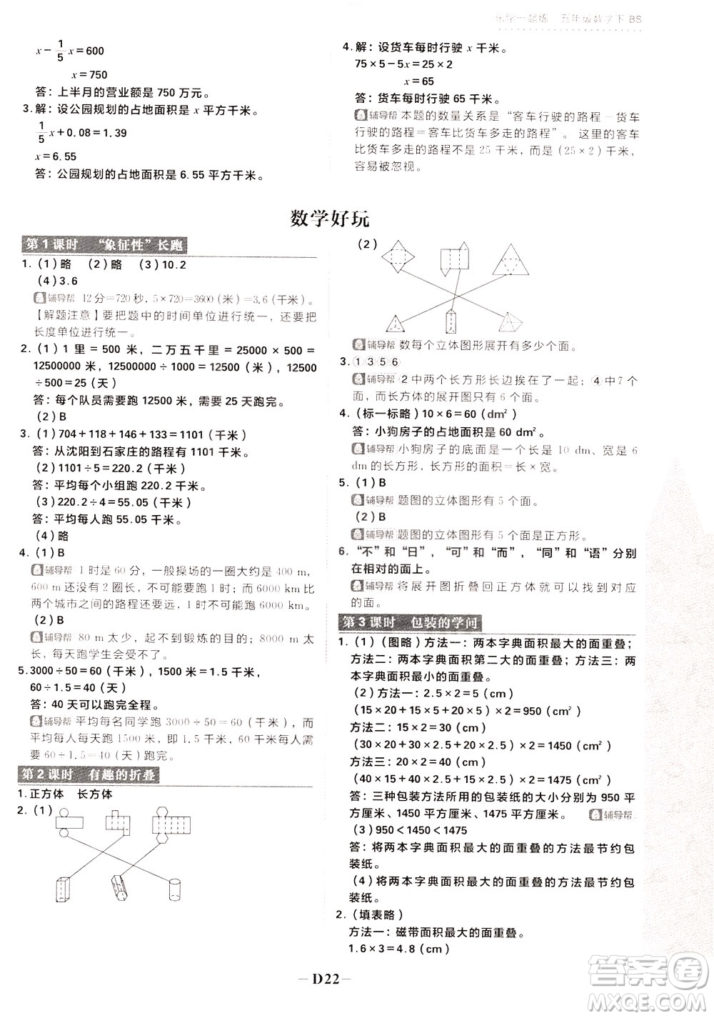 新世界出版社2020年樂學一起練五年級數(shù)學下冊BS北師版參考答案