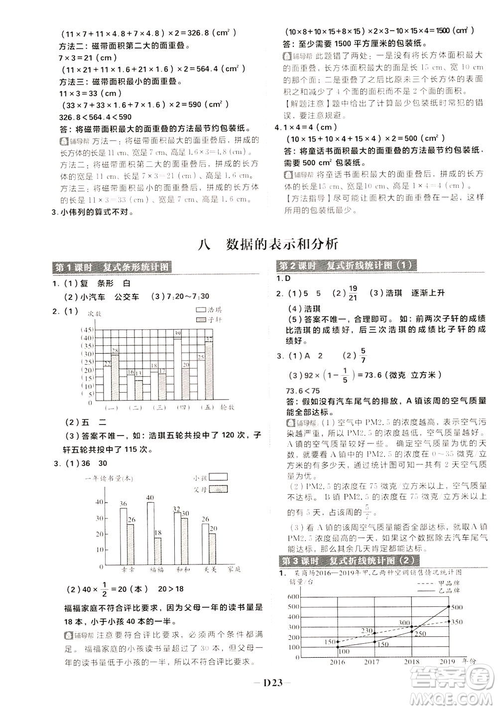 新世界出版社2020年樂學一起練五年級數(shù)學下冊BS北師版參考答案