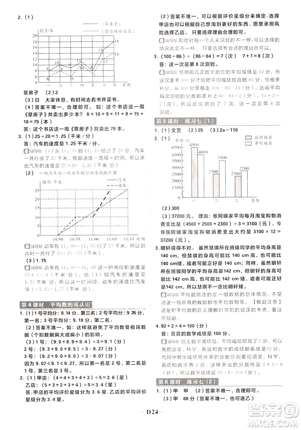 新世界出版社2020年樂學一起練五年級數(shù)學下冊BS北師版參考答案