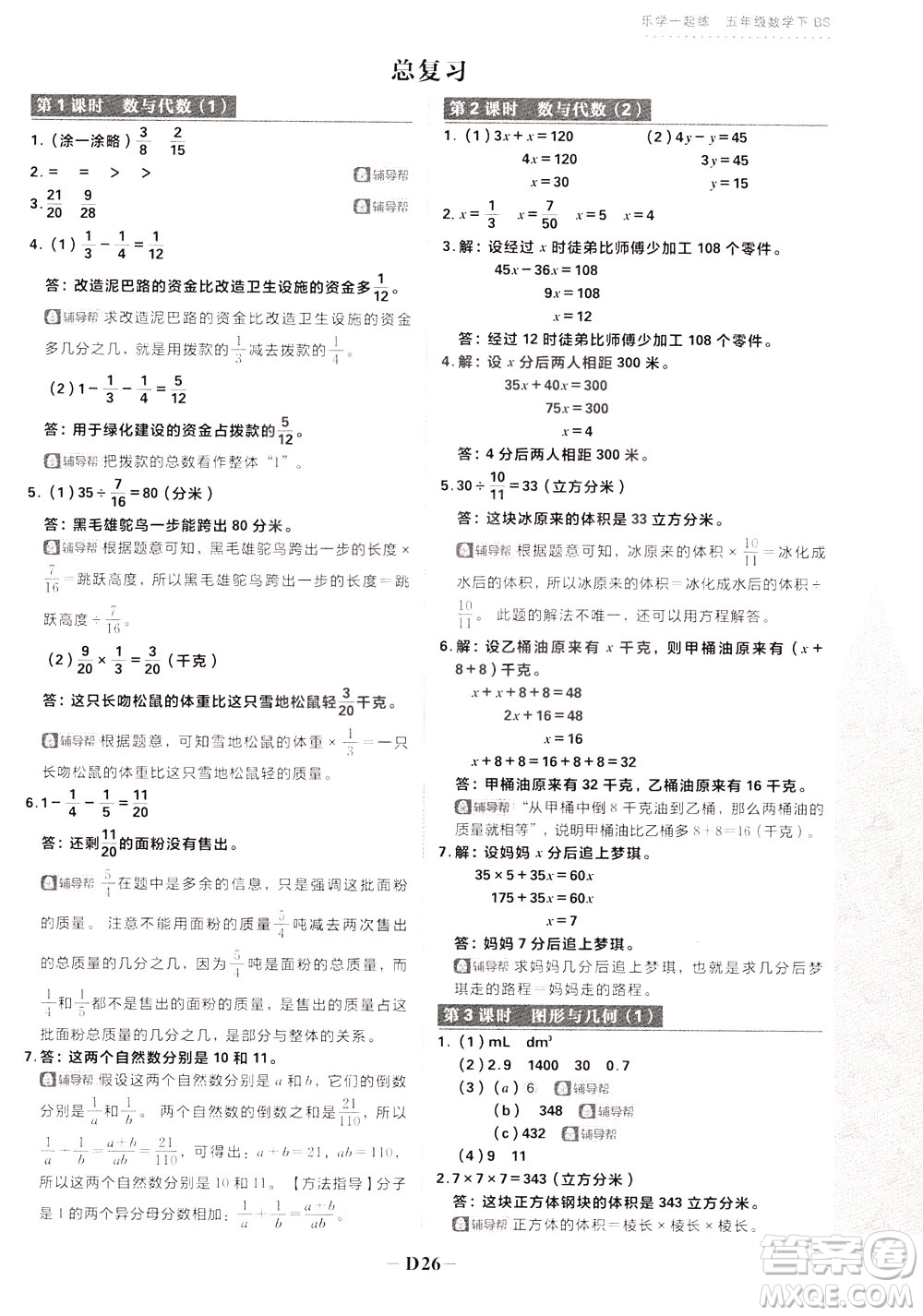 新世界出版社2020年樂學一起練五年級數(shù)學下冊BS北師版參考答案