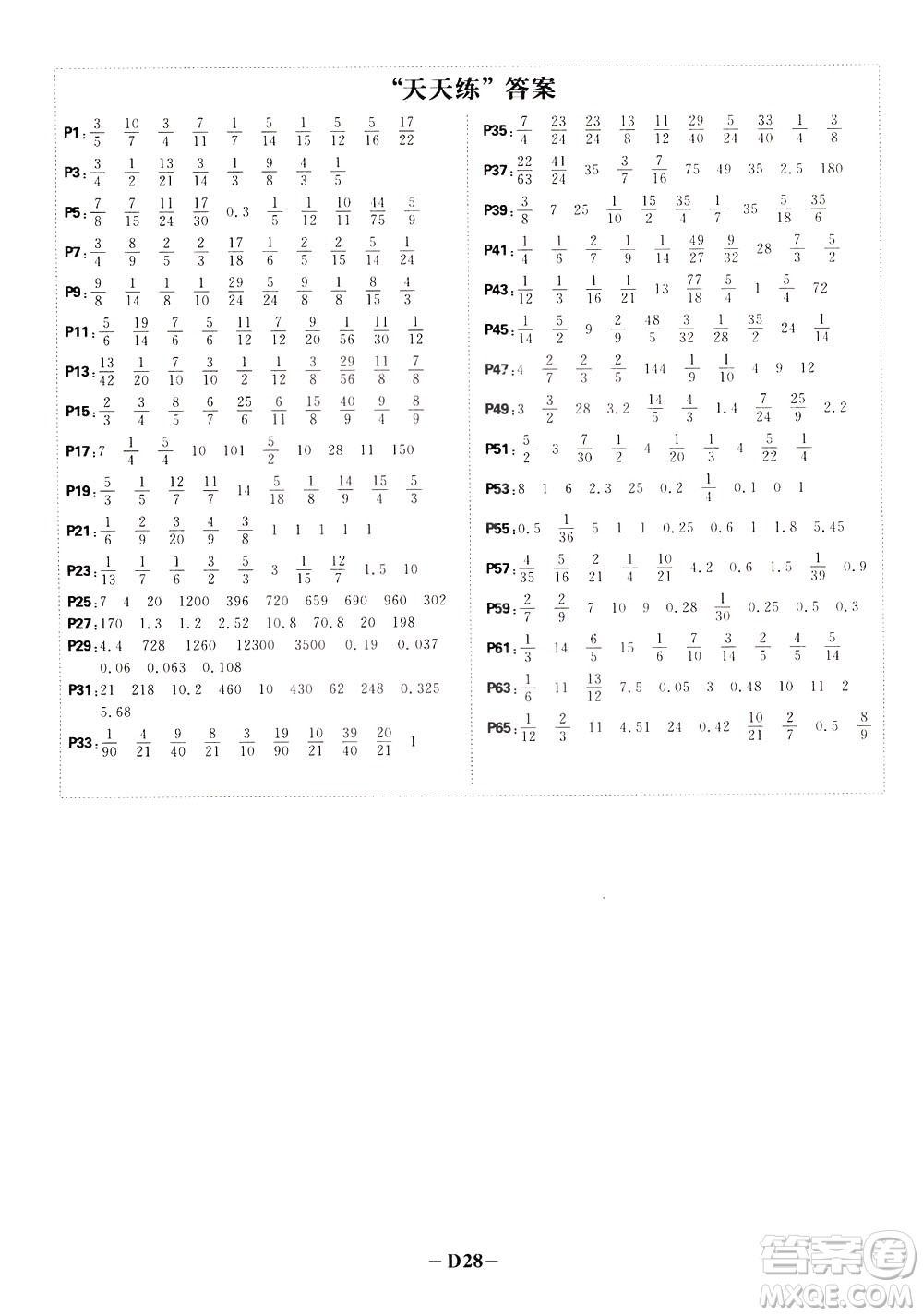 新世界出版社2020年樂學一起練五年級數(shù)學下冊BS北師版參考答案