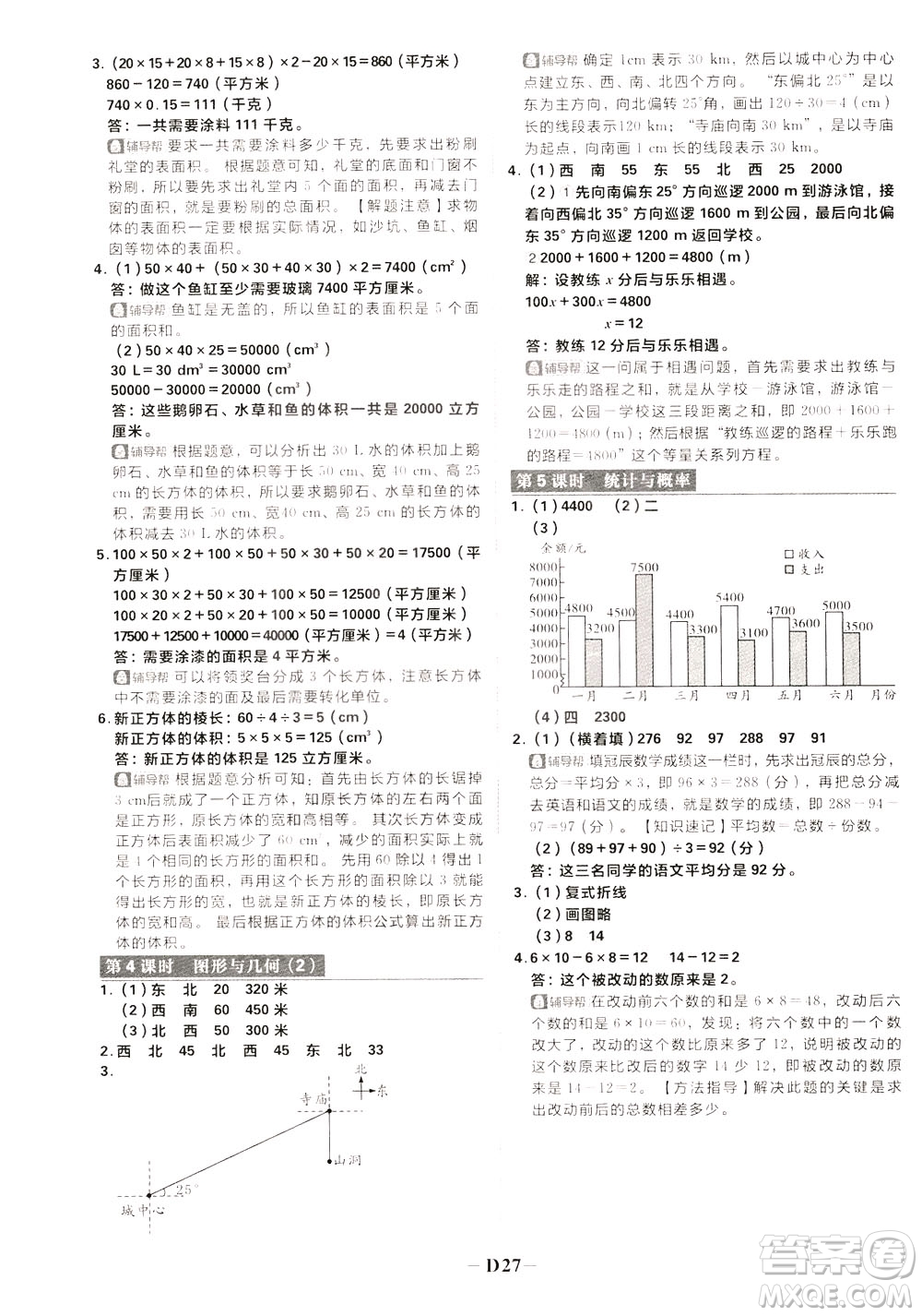 新世界出版社2020年樂學一起練五年級數(shù)學下冊BS北師版參考答案