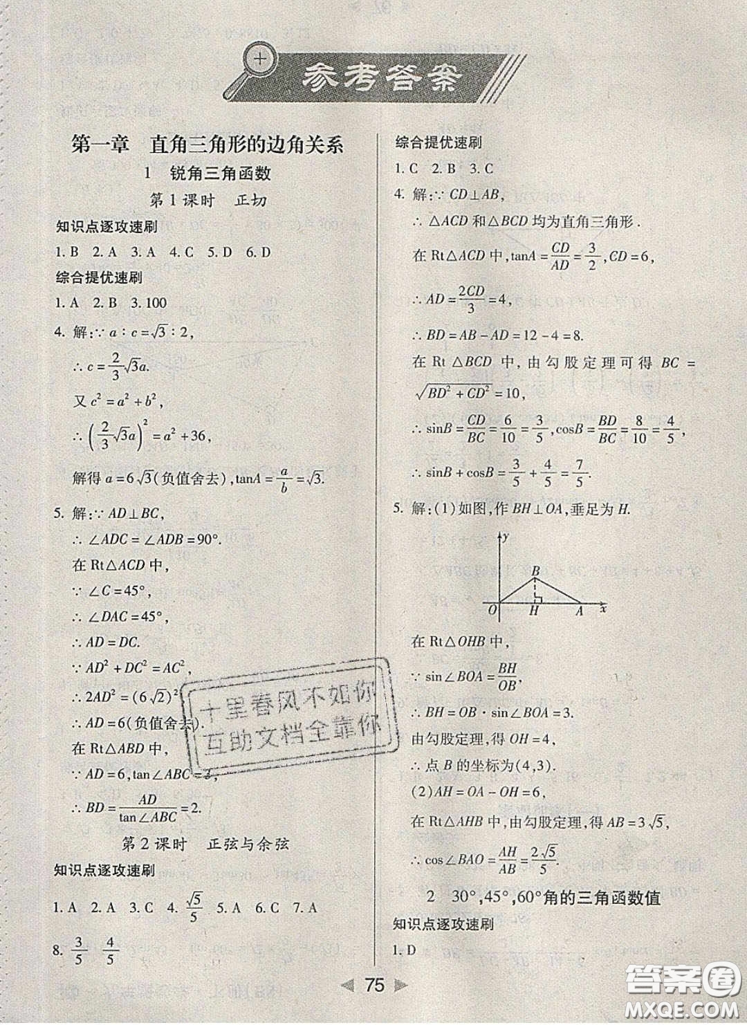 庠序文化2020小題速刷九年級數(shù)學下冊北師大版答案